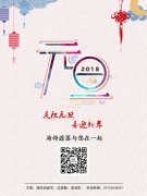 慶祝元旦，喜迎新年
